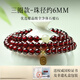 胖東來(lái)品質(zhì)天然三圈石榴石手串和田玉疊戴手鏈女輕奢小眾簡(jiǎn)約百搭 稀缺礦藏全凈體【福運三圈款/珠徑6MM】曜晶級石榴