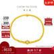 周大福 藏蘊(yùn)傳承黃金手鏈(工費(fèi)1080)約7.75g F231665七夕禮物