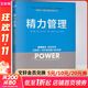 【正版包郵】精力管理 管理精力 而非時(shí)間 吉姆洛爾 托尼施瓦茨 著(zhù) 互聯(lián)網(wǎng) 時(shí)代順勢騰飛的關(guān)鍵 企業(yè)管理 市場(chǎng)營(yíng)銷(xiāo) 細節影響力 紐約時(shí)報暢銷(xiāo)書(shū) 樊登 知乎大V等推薦 新華書(shū)店旗艦店勵志成功圖書(shū)書(shū)籍 精