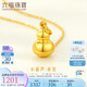 六福珠寶七夕禮物 足金葫蘆黃金吊墜不含項(xiàng)鏈計(jì)價(jià)L01GTBP0009 約1.23克