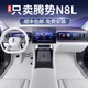 五光十色適用于騰勢N8L腳墊全包圍25新款汽車(chē)內裝飾改裝配件后備箱墊用品 臻選【云錦米-單層腳墊】 騰勢N8L