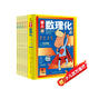 愛(ài)上數理化全套6冊正版圖書(shū) 中小學(xué)生漫畫(huà)趣味數學(xué)物理化學(xué)中科院士正版6-15歲科普啟蒙原來(lái)這么有趣閱讀課外書(shū)1分鐘讀懂五六七年級推薦百科