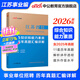 中公教育事業(yè)編2026江蘇省事業(yè)單位考試用書(shū)綜合知識和能力素質(zhì)教材真題試卷單本套裝可選 南京無(wú)錫鹽城蘇州淮安等 江蘇事業(yè)編 【計算機套裝】3本套+計算機2本 【綜合知識和能力素質(zhì) 】歷年