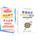 零基礎學(xué)FPGA設計――理解硬件編程思想