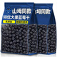 藍莓干山長(cháng)白山無(wú)添加姆同款正品獨立包裝大興安嶺特級 【優(yōu)質(zhì)大果】大果藍莓干500g