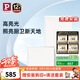 Paulmann P德國柏曼嵌入式鋁扣板燈LED集成廚房衛(wèi)生間浴室吸頂燈 【大款】 推薦11-16㎡ 暖白光