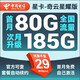中國電信流量卡 純上網(wǎng)電信流量卡5G4G電信卡手機卡電話(huà)卡手機卡流量卡上網(wǎng)卡 星卡：29元185G+套餐不變+首免-奇云星耀版