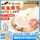 船歌魚(yú)水餃 青島特色鲅魚(yú)野餛飩311g30只 兒童早餐抄手小云吞 紫菜蝦皮混沌