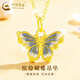 中國黃金（CHINA GOLD）黃金項鏈女士輕奢足金繽紛蝴蝶吊墜首飾婦女節生日禮物送朋友老婆 繽紛蝴蝶吊墜【配S925鏈】約0.3g