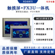 3U系列 plc觸摸屏一體機 昆侖通態(tài)觸摸屏控制 7寸后出線(xiàn)232+485(開(kāi)孔尺寸192*138) 20MT,12輸入8輸出6軸脈沖/6AD/2DA