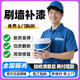 全國刷墻刷漆上門(mén)服務(wù)墻面翻新粉刷修補漏洞舊房衛生間改造裝修翻新油漆工膩子泥瓦工砌墻刮膩子師傅上門(mén)服務(wù) 刷墻補漆服務(wù)