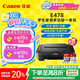 佳能（Canon）E478 微信遠程學(xué)生家用彩色噴墨多功能一體機 打印/復印/掃描 手機無(wú)線(xiàn)WiFi 