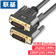 聯(lián)基 DVI線(xiàn)雙通道屏蔽信號24+1-D-I公對公高清電腦臺式主機雙鏈路聯(lián)接4K顯示器足芯1080P2K144DualLink 1米
