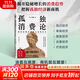 【正版包郵】孤獨消費論 三浦展 著(zhù) 揭開(kāi)隱秘增長(cháng)的消費趨勢，把握孤獨經(jīng)濟新商機 人民郵電出版社 新華書(shū)店旗艦店經(jīng)濟學(xué)圖書(shū)書(shū)籍 圖書(shū)