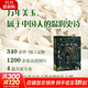 【包郵 精裝版】玉潤中華:中國玉器的萬(wàn)年史詩(shī)圖卷南京博物院 編 江蘇鳳凰文藝出版社 南京博物院展覽圖錄文物考古歷史文獻考古收藏鑒賞書(shū)籍出土玉器全集 圖書(shū)
