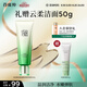 百雀羚洗面奶肌初賦活氨基酸凈顏潔面乳90g清潔滋潤品質(zhì)國貨中秋送禮