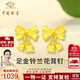 中國(guó)珠寶黃金蝴蝶結(jié)耳釘女鈴蘭花足金耳環(huán)金耳飾生日紀(jì)念日禮物送女友老婆 足金鈴蘭花耳釘+品牌禮盒 金重約3g