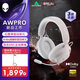 外星人（Alienware）PRO游戲電競耳機適配三角洲行動(dòng)石墨烯驅動(dòng)三模連接頭戴式電競耳麥有線(xiàn)無(wú)線(xiàn)藍牙 白色
