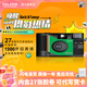 FUJIFILM QuickSnap Superia 1986一次性膠片膠卷相機27張裝 QuickSnap膠卷相機【含27張膠卷】