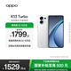 OPPO K13 Turbo 5G 疾風(fēng)散熱引擎 潮汐引擎 天璣 8450 7000mAh 五年長(cháng)壽大電池 滿(mǎn)級防水 手機 騎士白 12GB+256GB