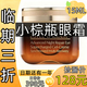 小棕瓶抗藍光眼霜15ml高端化妝品臨期大牌護膚品臨期商品清倉專(zhuān)倉 1瓶小棕瓶眼霜15ML