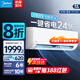 美的（Midea）空調掛機 制冷王風(fēng)酷 冷靜星 新一級能效 變頻冷暖節能省電智能掛機以舊換新 國家補貼 立享8折 大1匹 一級能效 進(jìn)階版