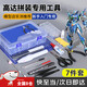 皓梵潔高達拼裝工具模型工具水口鉗套裝剪鉗筆刀手工刀拼膠斜口鉗手辦鉗 【升級盒裝款】拼裝工具7件套