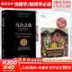 【正版包郵】烏合之眾 群體心理研究未刪減完整全譯本 原版正版 反烏合之眾 自卑與超越 社會(huì )心理學(xué)領(lǐng)域扛鼎之作 講透政治 經(jīng)濟 管理的心理學(xué)巨著(zhù) 入選改變世界的20本書(shū)  新華書(shū)店旗艦店心理學(xué)書(shū)籍圖書(shū) 