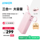ANKER安克×黑神話(huà)【新3C認證可上飛機，蘋(píng)果17/iPhone16】三合一充電寶30W快充10000mAh移動(dòng)電源帶插頭 粉|自帶插頭&Type-C線(xiàn)【蘋(píng)果15&安卓】