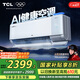 TCL京東聯(lián)名 1.5匹新風(fēng)空調(diào)小藍(lán)翼Q7ProAI健康空調(diào)新一級掛機(jī)變頻KFR-35GW/YQ7Ea+B1以舊換新國家補(bǔ)貼