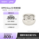 OPPO Enco X3 【國家補貼】真無(wú)線(xiàn)入耳式藍牙耳機降噪耳機通用蘋(píng)果華為小米手機 有線(xiàn)充版米白