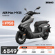 ZEEHO極核新款AE4 Pro MAX MY25鉛酸高性能電摩電動(dòng)摩托車(chē)(顏色到店選)【海南/福建/廣西/廣東】專(zhuān)享價(jià) AE4 Max MY25專(zhuān)享價(jià)【海南/福建/廣西/廣東】