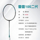 李寧（LI-NING）雷霆100二代羽毛球拍進(jìn)攻型全碳素纖維進(jìn)階專(zhuān)業(yè)單拍 雷霆100II-暴風(fēng)綠4UG5 李寧N65高彈線(xiàn)（默認不穿）