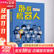 臥底機器人 幼兒圖書(shū) 早教書(shū) 故事書(shū) 兒童書(shū)籍