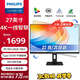 飛利浦（PHILIPS）27英寸 4K顯示器 IPS Type-C65W 內(nèi)置音箱 低藍(lán)光 旋轉(zhuǎn)升降 PBP分屏 辦公電腦顯示屏 27B1U3900L
