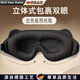 RICH YOUR HOME德國品質(zhì)6D眼罩睡眠超立體緩解眼睛疲勞夏季睡覺(jué)透氣遮光成人學(xué)生 05赤黑色*360°避光升級