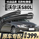 景西里沃爾沃S80L雨刮器原裝雨刷原廠(chǎng)靜音08-17款沃爾沃s80l無(wú)骨雨刮片 沃爾沃S80L【08-17款】前雨刮一對