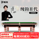 騰勃（TB）臺球桌商用球房賽事鋼庫青石板自動(dòng)回球中式黑八會(huì )所比賽桌球臺 9尺 G660純鈞標準賽臺（免安裝）