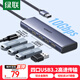 綠聯(lián)USB3.2擴展器10Gbps分線(xiàn)器多接口擴展塢 高速拓展塢四合一集線(xiàn)器 筆記本電腦一拖四延長(cháng)線(xiàn)轉換器