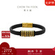 周大福 潮酷銅錢紋黃金轉(zhuǎn)運珠配繩 20cm  EOR1248七夕情人節(jié)禮物