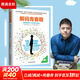 【樊登推薦自選】解碼青春期 青春期情緒密碼 與孩子無(wú)話(huà)不談 與孩子深度交談 為什么我的青春期孩子不和我說(shuō)話(huà)？青春期男孩女孩家長(cháng)成長(cháng)指導書(shū) 解碼青春期