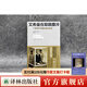 艾希曼在耶路撒冷：一份關(guān)于平庸的惡的報告（漢娜·阿倫特頗具爭議性的著(zhù)作，還原歷史現場(chǎng)，探討戰后審判的合法性）