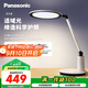 松下（Panasonic）臺燈導光板國AA級護眼臺燈全光譜兒童 家用智能臺燈護眼學(xué)習