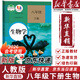 【新華書(shū)店正版】適用2025新版人教版初中八年級下冊生物書(shū)課本人教版 初中初二2下冊生物八年級下冊生物人教版2023新版 8八年級生物下冊課本教材教科書(shū) 人民教育出版社 八年級下冊生物課本