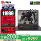 微星（MSI）【國家補(bǔ)貼】泰坦16丨17丨18 2025 游戲本 Ultra 9 處理器滿血50系顯卡 高刷高色域電腦  獨(dú)顯直連 16英寸2.5K丨滿血5070Ti丨16G丨1T