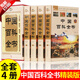 【官方正版】中國百科全書(shū) 世界百科全書(shū)歷史類(lèi)書(shū)籍 中華上下五千年歷史科普百科書(shū)籍青少年少兒成人版 歷史國家地理太空科學(xué)動(dòng)物昆蟲(chóng)兒童十萬(wàn)個(gè)為什么中國未解之謎大百科青少年國學(xué)經(jīng)典誦讀書(shū) 【全4本】中國百科