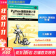 Python編程快速上手 讓繁瑣工作自動(dòng)化 第2版 零基礎Python教程學(xué)習手冊 異步圖書(shū)出品