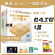建工社備考2026年一級建造師考試章節刷題復習題集 建工社2025一級建造師習題集  一建2025教材配套章節練習題 一建復習題集 一級建造師章節必刷題 一建機電工程4本套