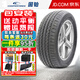 固鉑（Cooper）固鉑(COOPER)輪胎EVOLUTION  CTT舒適汽車(chē)輪胎 215/55R17 94V小鵬G3/傳祺M6