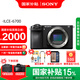 索尼（SONY）  Alpha 6700 APS-C半畫幅微單相機AI智能芯片 強悍對焦A6700/a6700L /6700m A6700單機【88+128G+肩帶+屏+D11】 官方標配